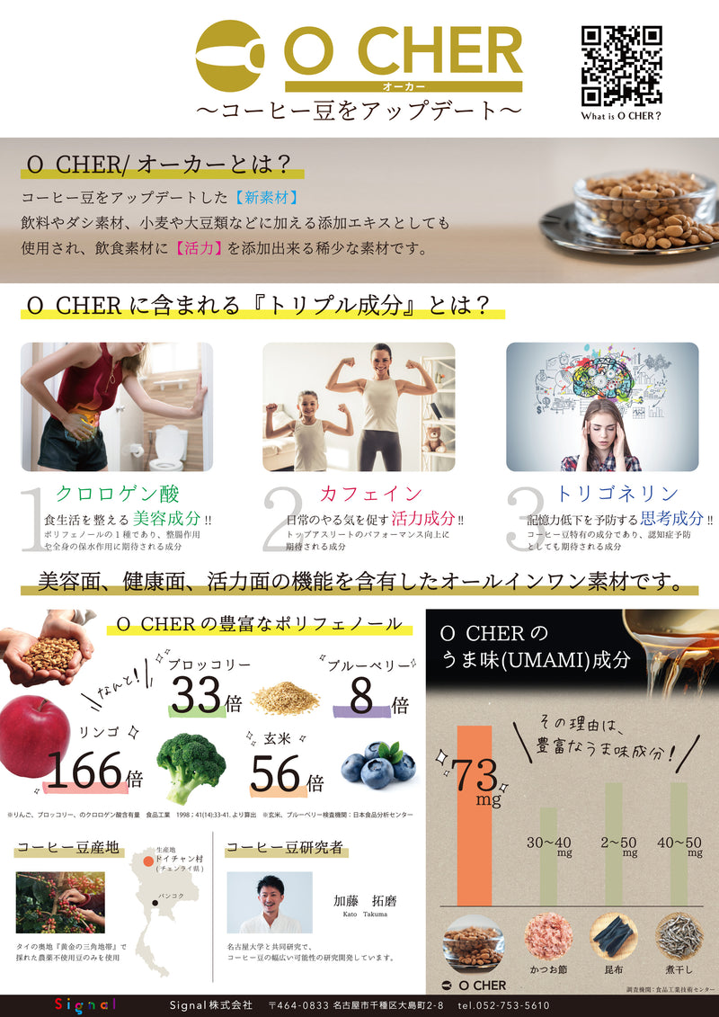 〜 Beans（挽き済） 〜<br>O CHER/健康珈琲豆<br>200g（粗挽き）